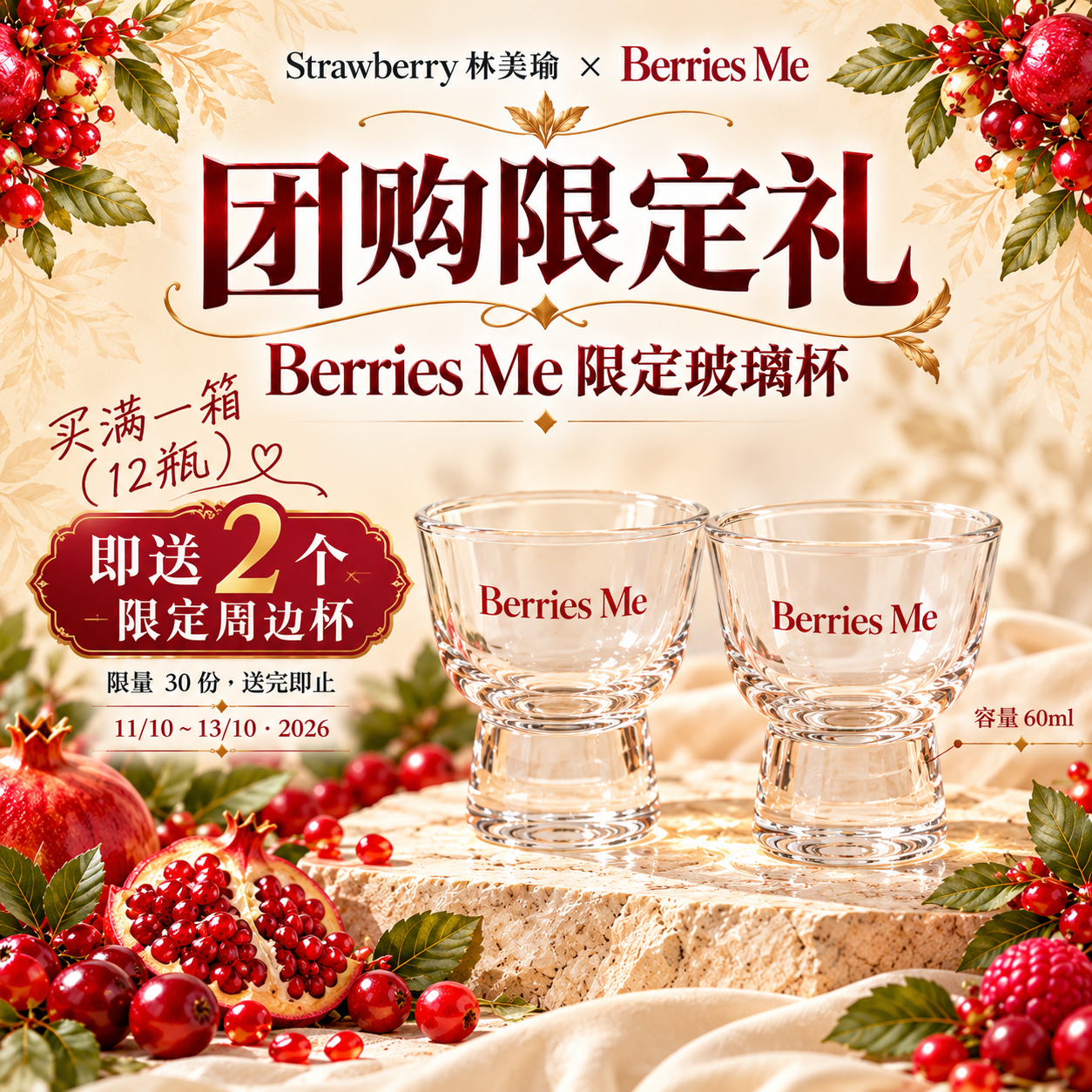 Berries Me × Strawberry 林美瑜 | 限时团购_2