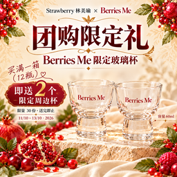 Berries Me × Strawberry 林美瑜 | 限时团购
