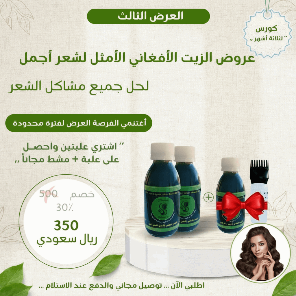 عرض علبتين +علبه +مشط توزيع الزيت هدية 