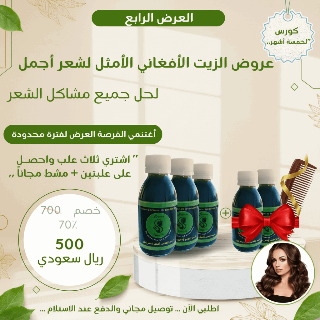 عرض 3 علب +علبتين +مشط توزيع الزيت هدية _0