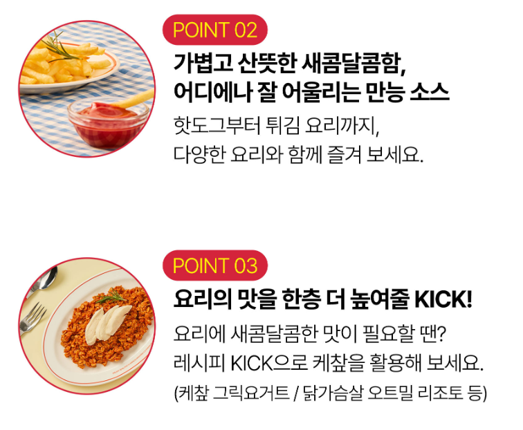 오뚜기 LIGHT&JOY 1/2하프케찹 Ketchup 280G_2