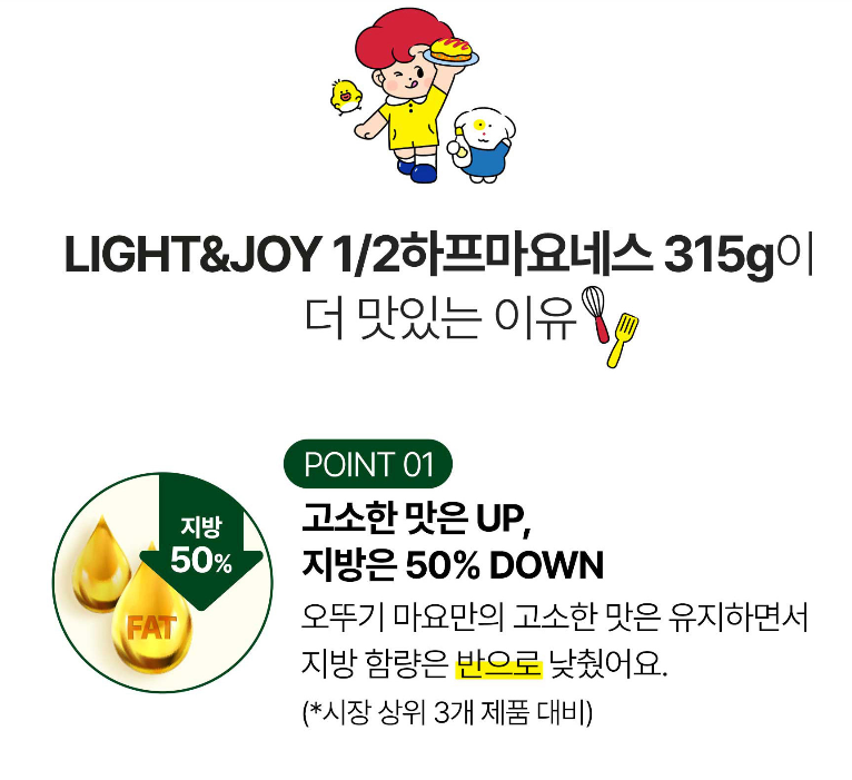 오뚜기 LIGHT&JOY 1/2 하프마요네스 Mayonnaise  315g_1