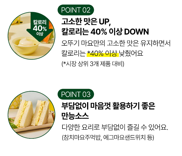오뚜기 LIGHT&JOY 1/2 하프마요네스 Mayonnaise  315g_2