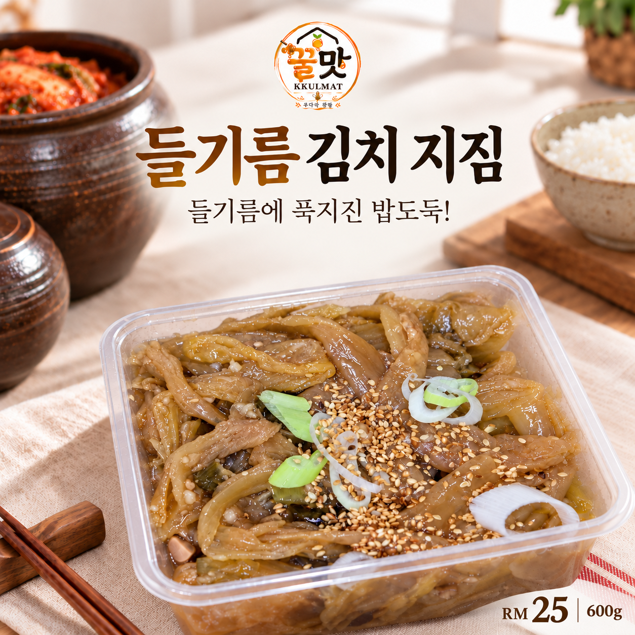 3.들기름 김치 지짐 [3-24]
