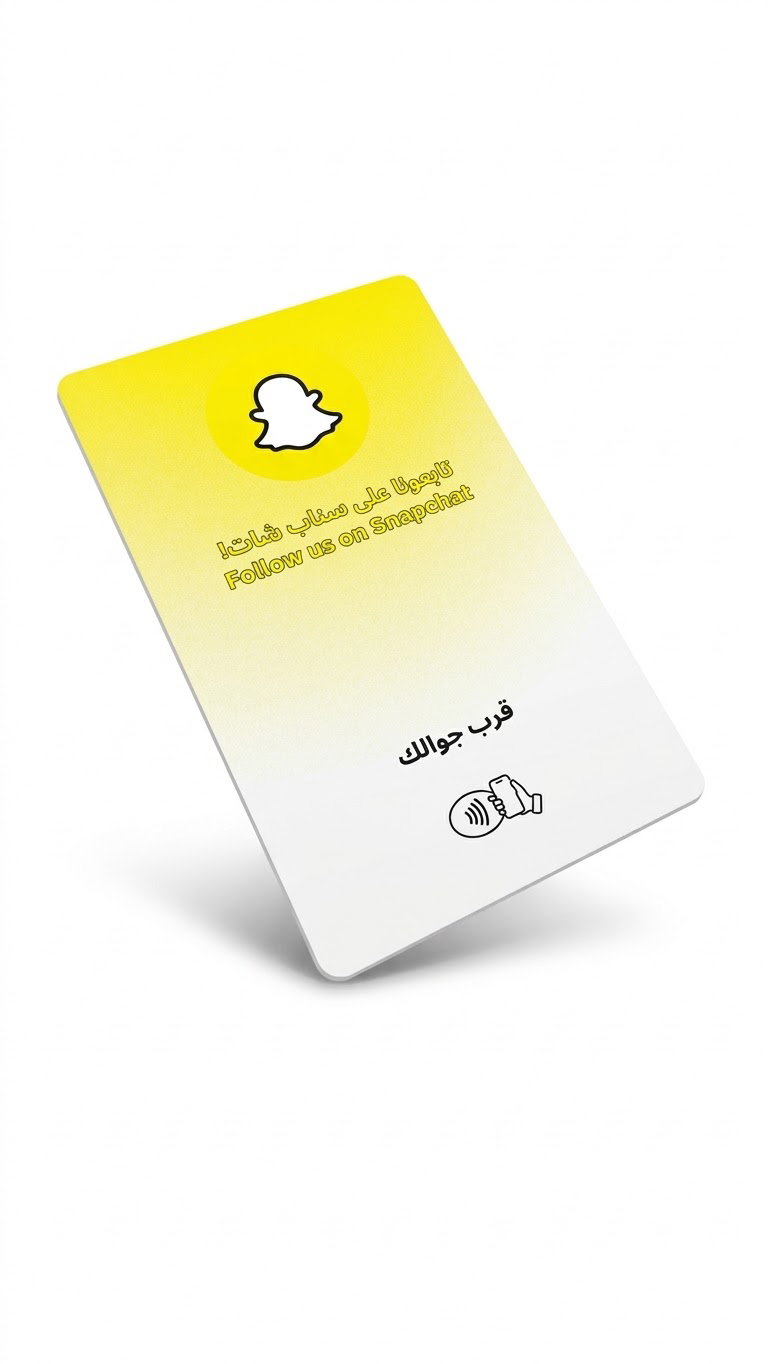 بطاقة سناب شات الذكية