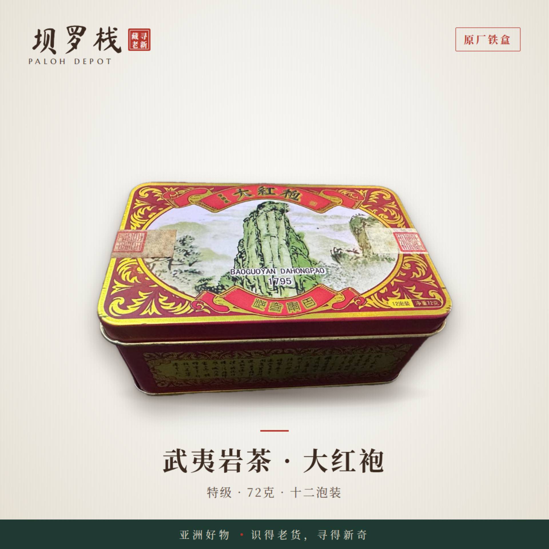 武夷岩茶•大红袍 Wuyi Rock Tea•Da Hong Pao_0