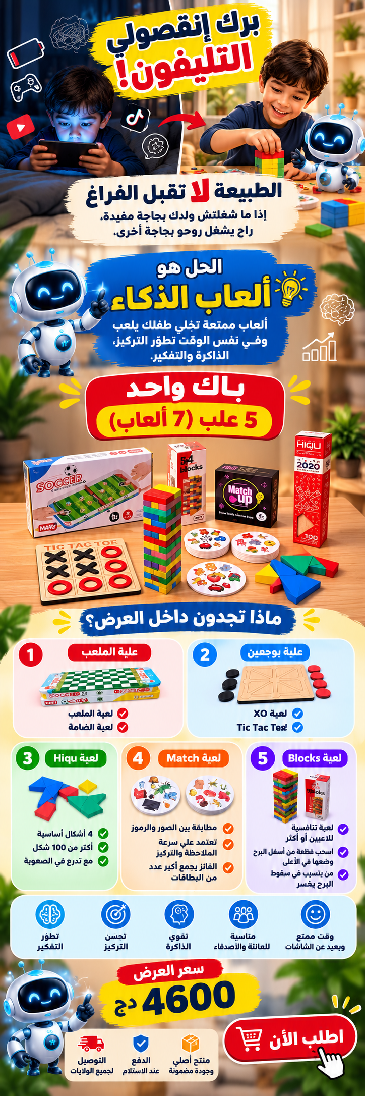 🎯 امنح طفلك 7 ألعاب ذكية في باقة واحدة بسعر 4600 دج فقط!_0