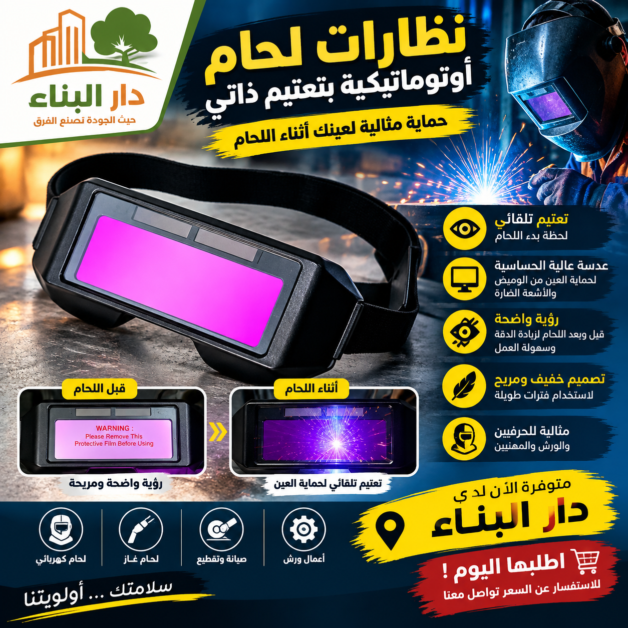 Lunette de soudeur numeriqueنضارات الاحلام الأوتوماتيكي 