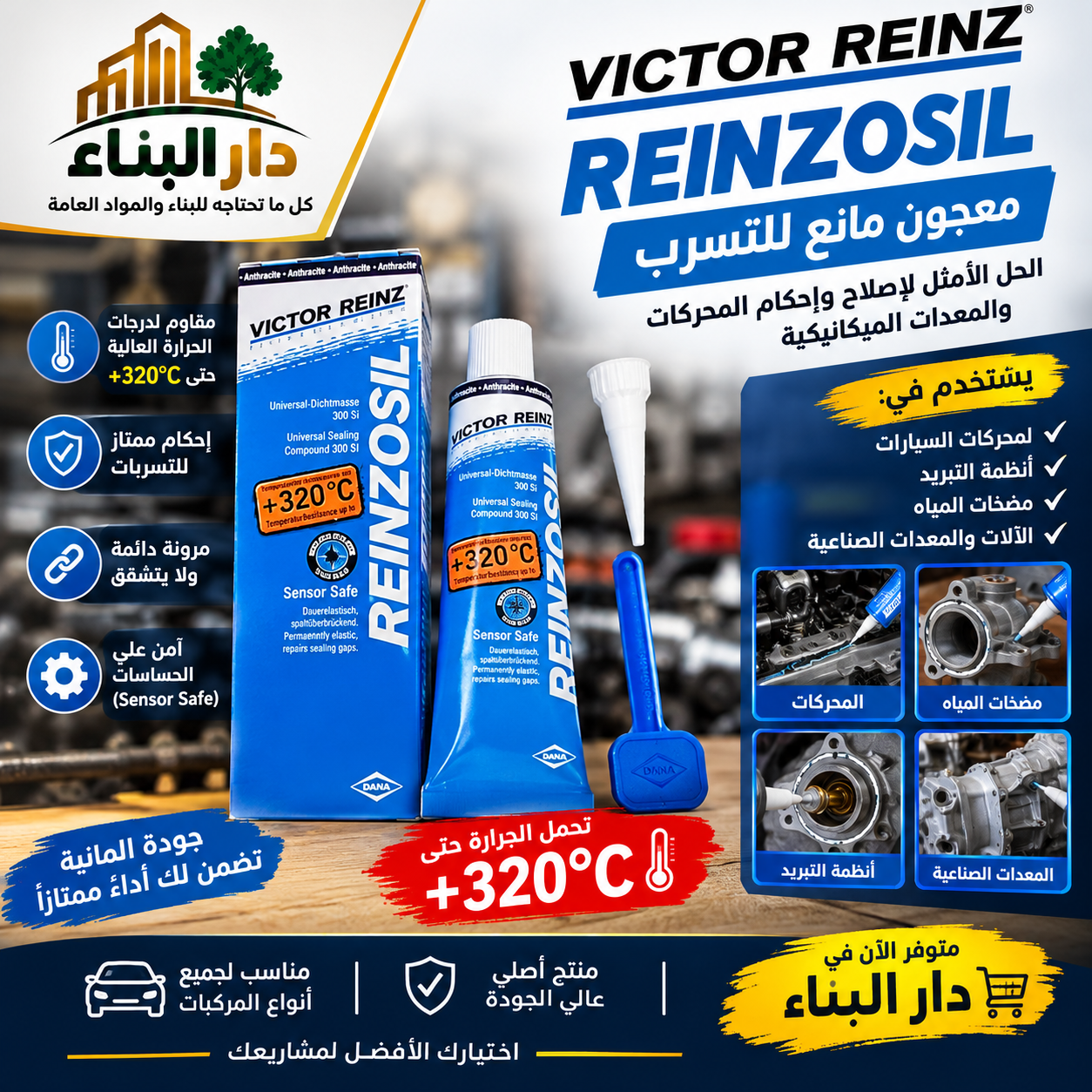 معجون مانع التسرب_0