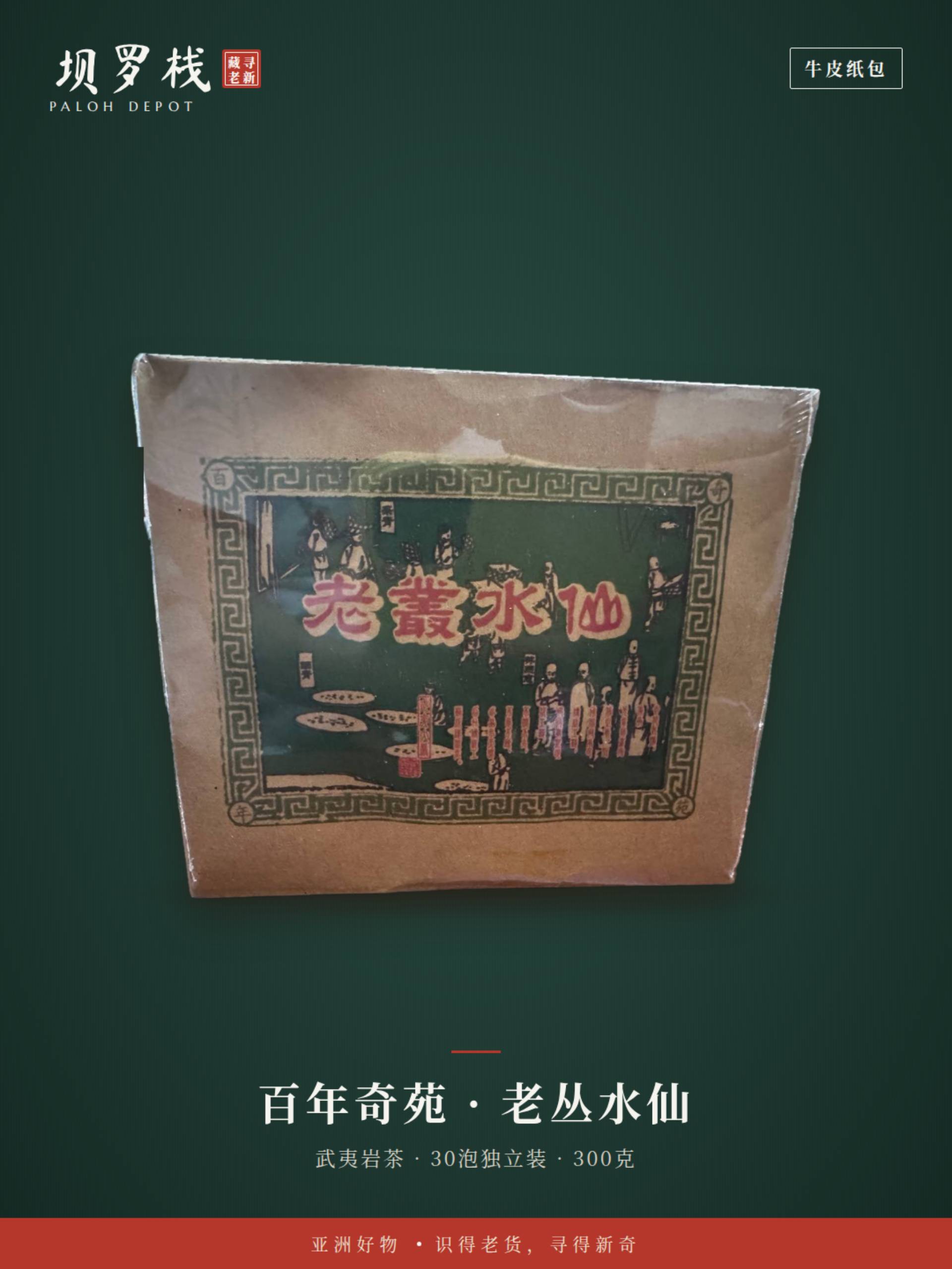 武夷岩茶• 老丛水仙 Wuyi Rock Tea• Old Bush Shui Xian_0