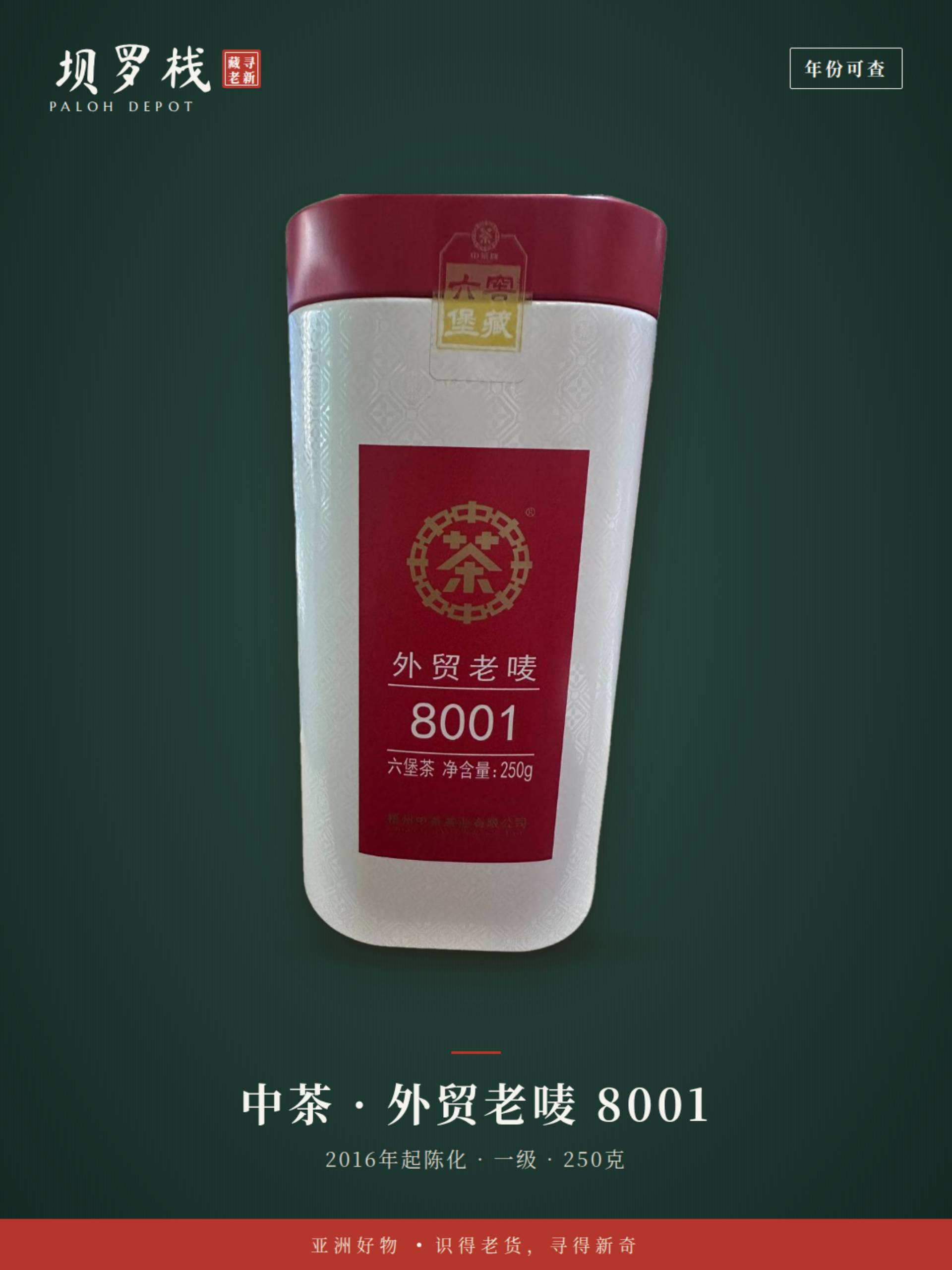 外贸老唛8001六堡茶 Foreign Trade 8001 Liu Bao Tea