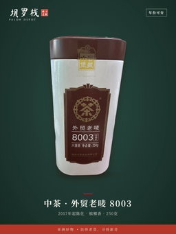 外贸老唛8003 六堡茶 Foreign Trade 8003 Liu Bao Tea