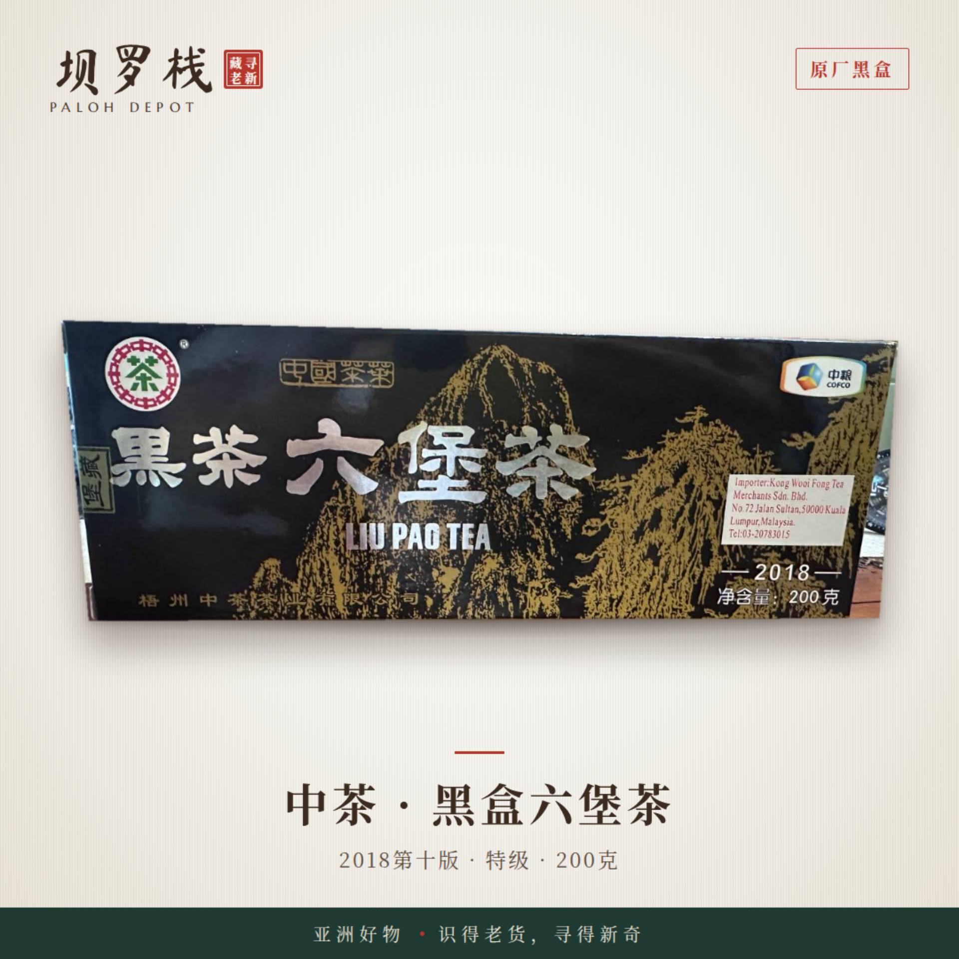 黑盒六堡 Black Box Liu Bao_0