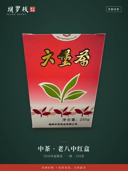 老八中红盒六堡 Red Box Liu Bao