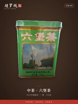 老八中绿罐六堡 Green tin Liu Bao