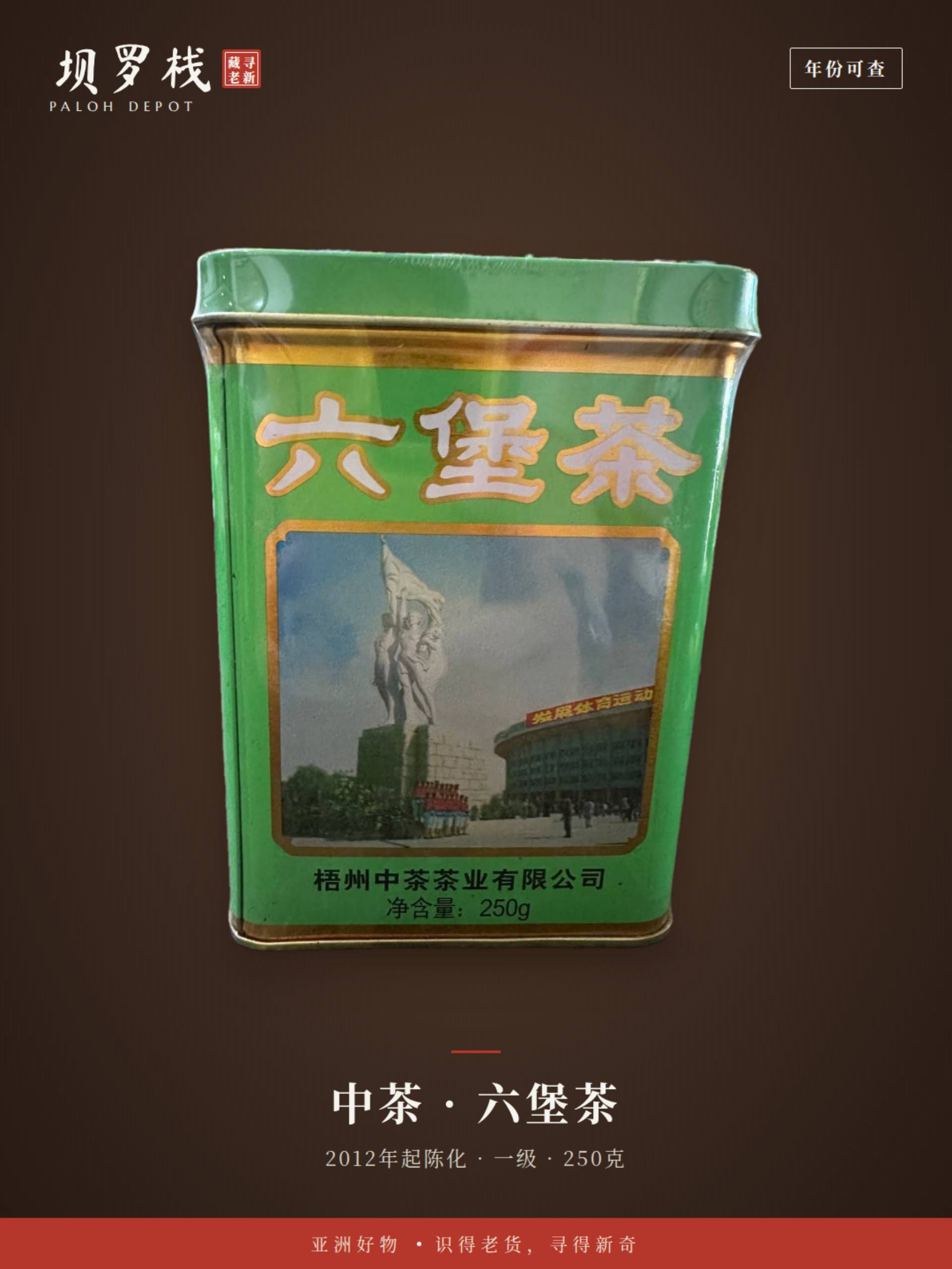 老八中绿罐六堡 Green tin Liu Bao