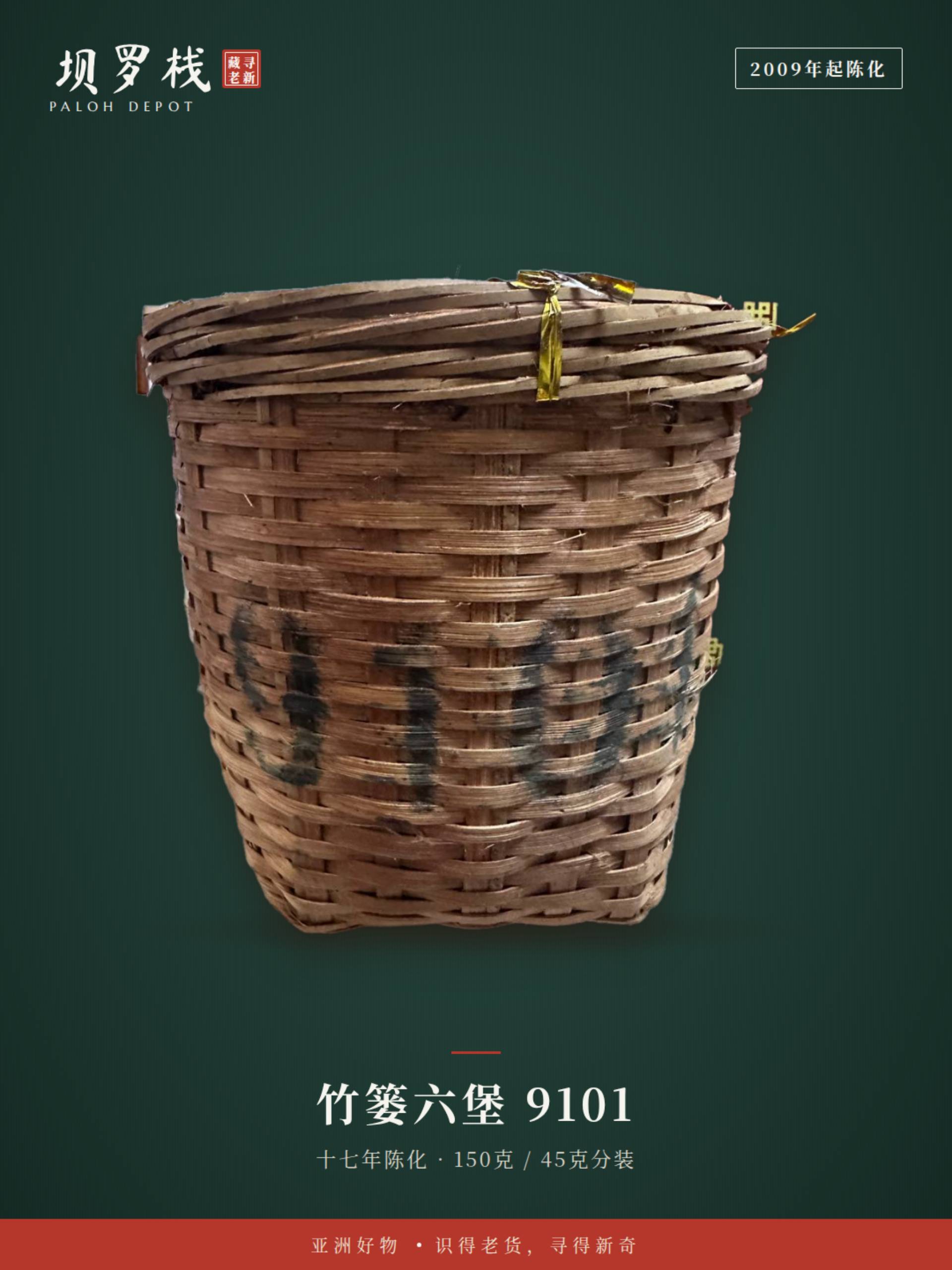 六堡茶 Liu Bao Tea 9101
