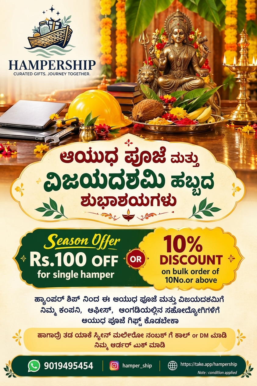 🪔 ಆಯುಧ ಪೂಜೆ & ವಿಜಯದಶಮಿ ಹಬ್ಬದ ! 🪔Special Gift Hampers