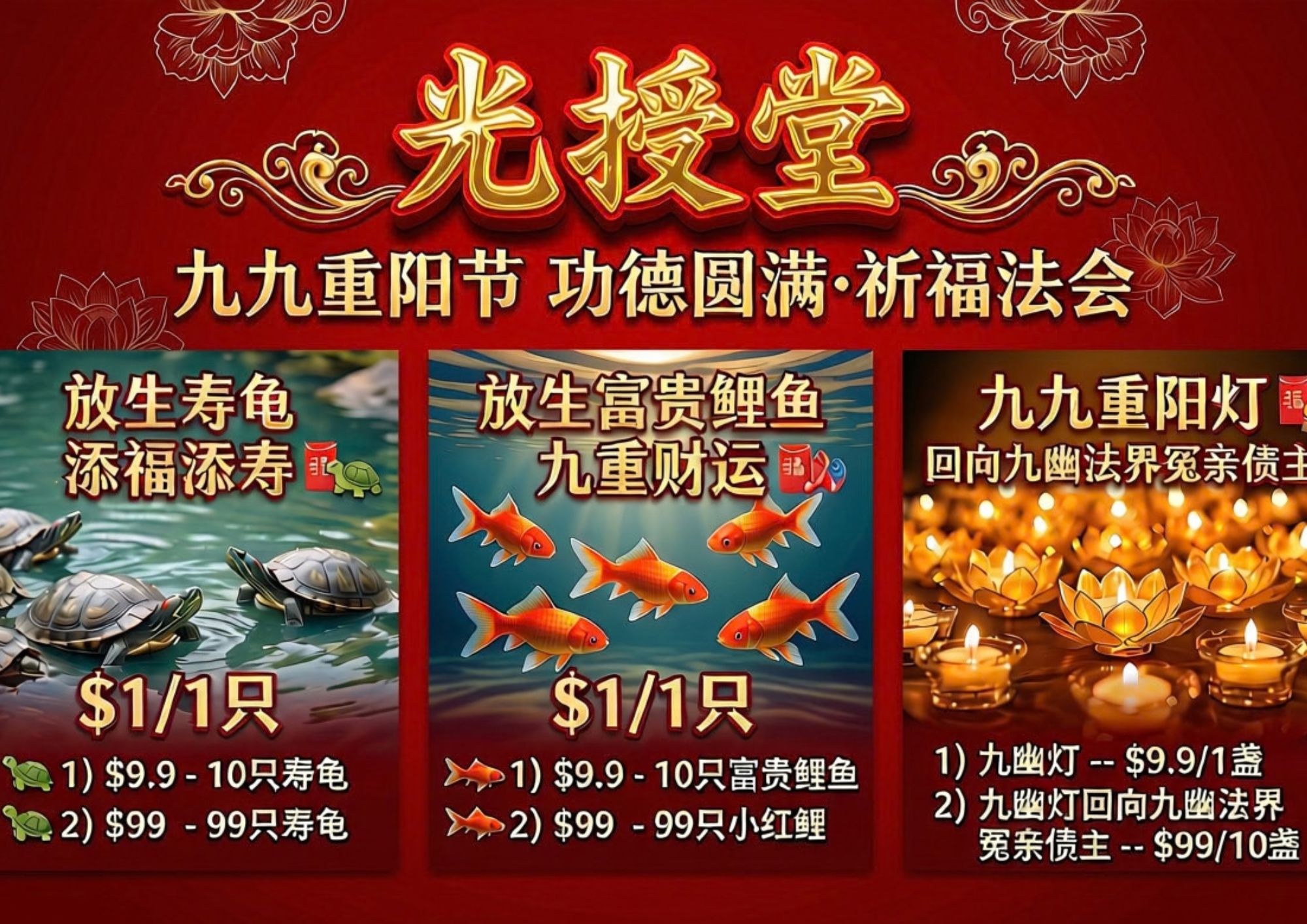 🧧九九重阳节功德_0