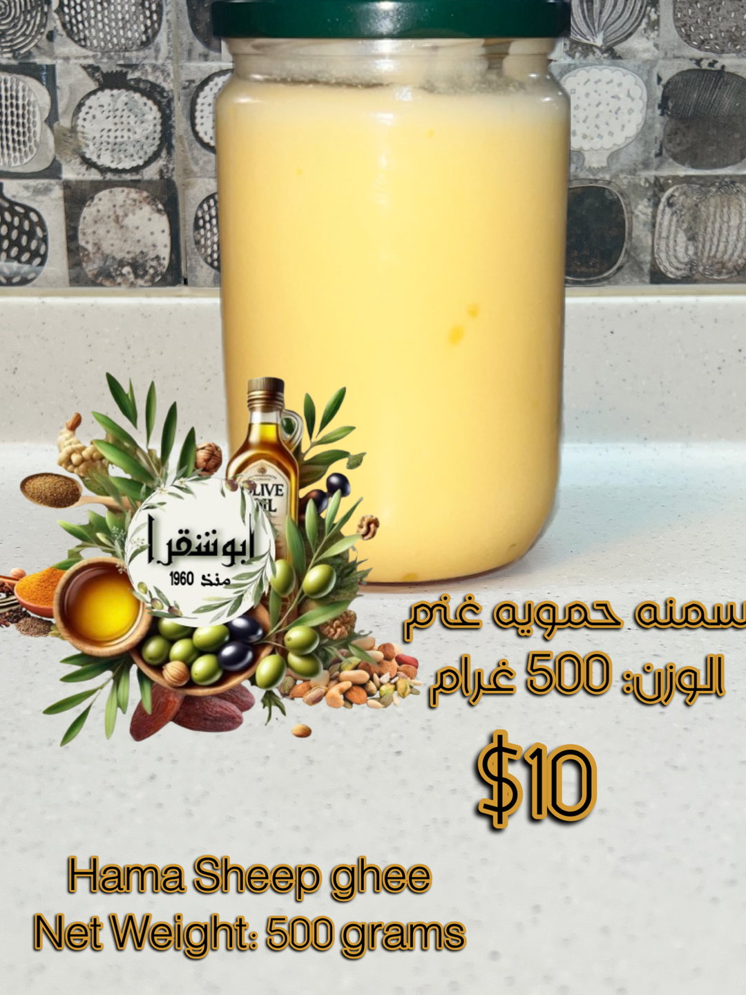 Hama sheep ghee سمنه حمويه غنم