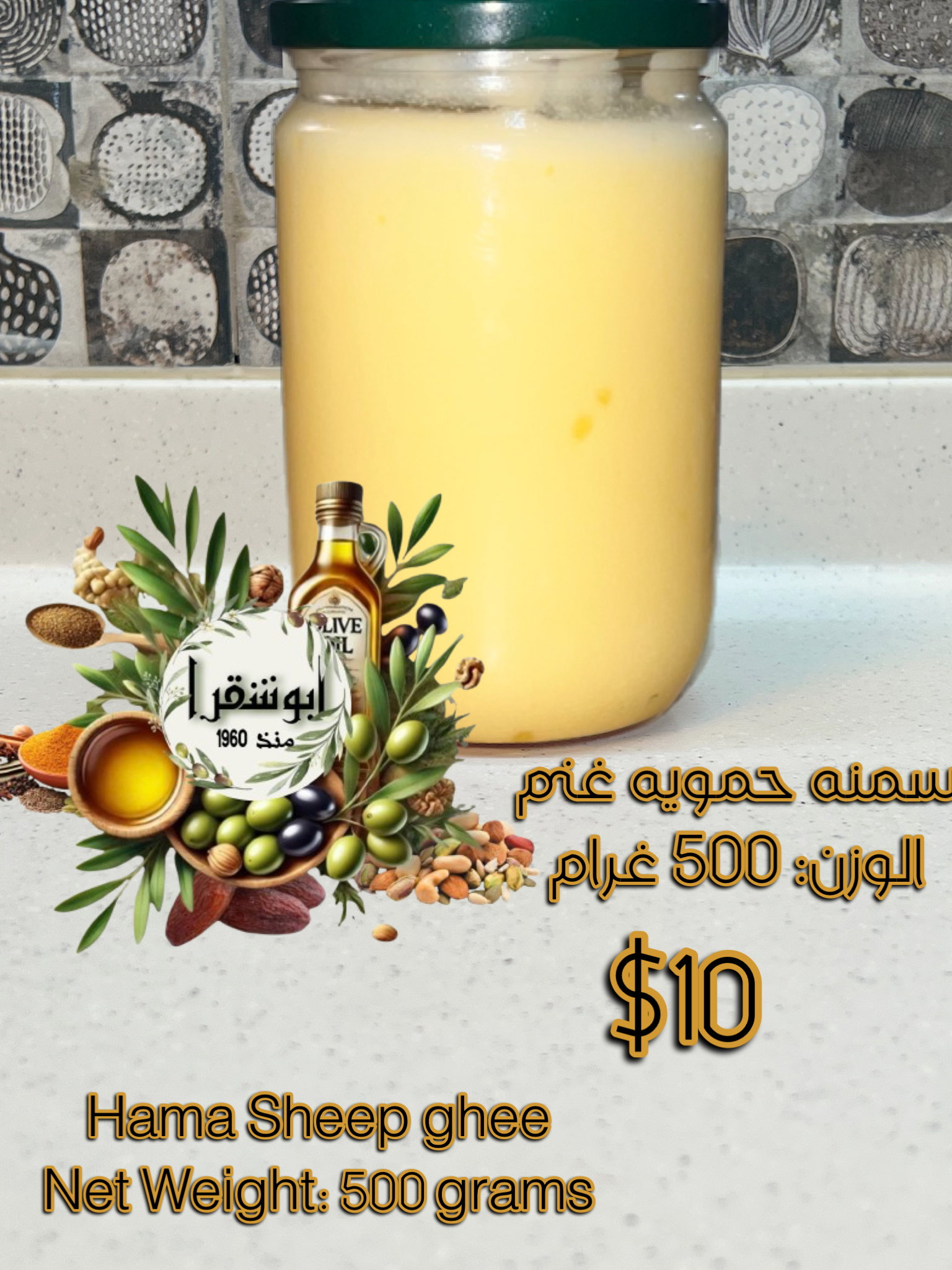 Hama sheep ghee سمنه حمويه غنم_0