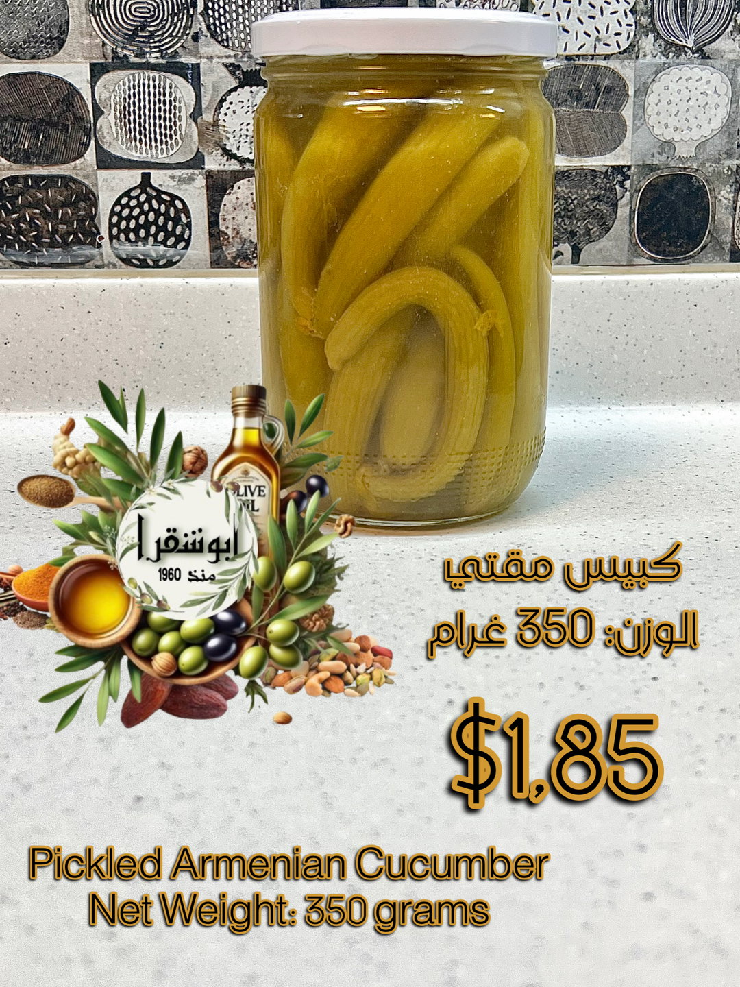 Pickled Armenian Cucumber كبيس مقتي