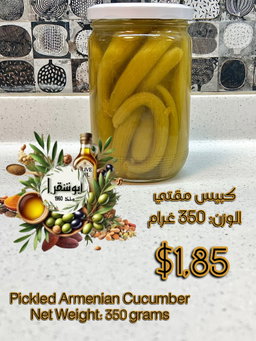 Pickled Armenian Cucumber كبيس مقتي
