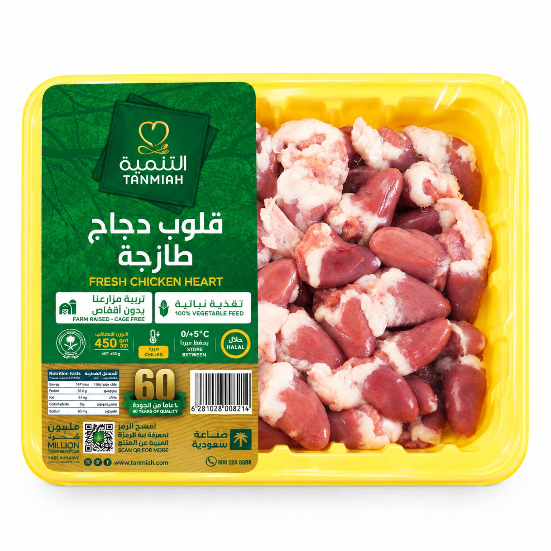 Gizzard - 450 Grams