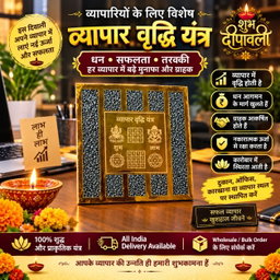 Golden Business Growth Yantra Frame