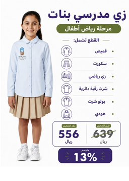 باكيج مرحلة رياض الاطفال (بنات)