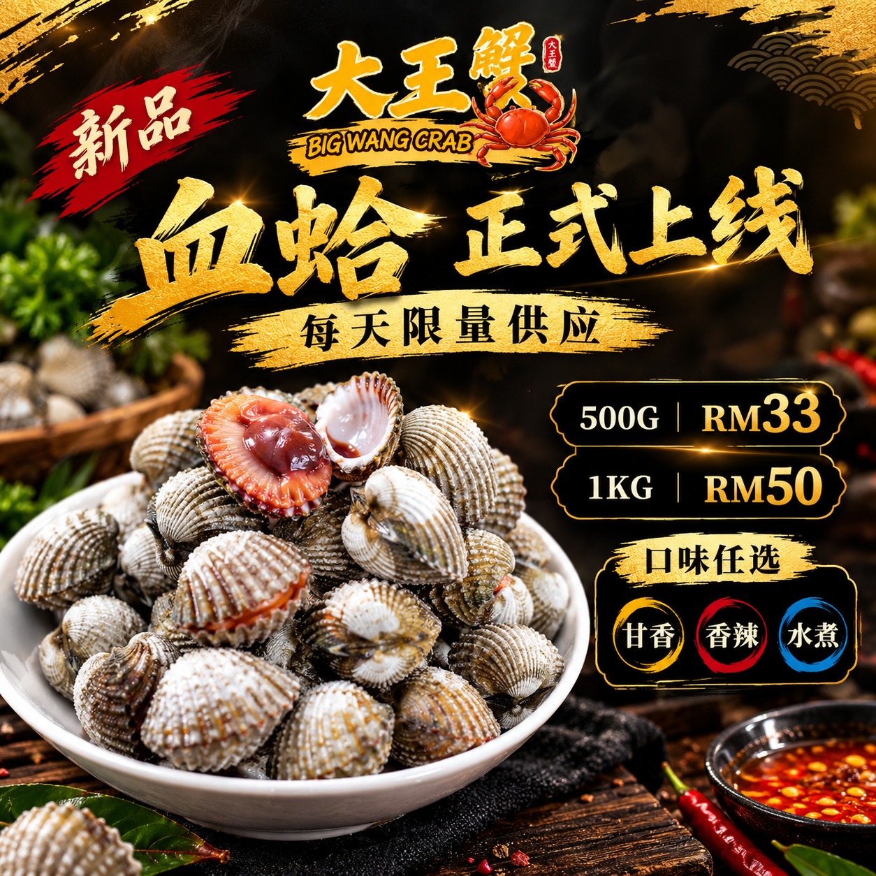  (活) 血蛤 SIHAM _0