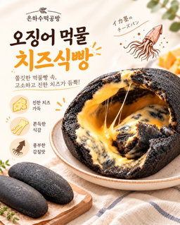 7.오징어먹물 치즈식빵 [7-15]