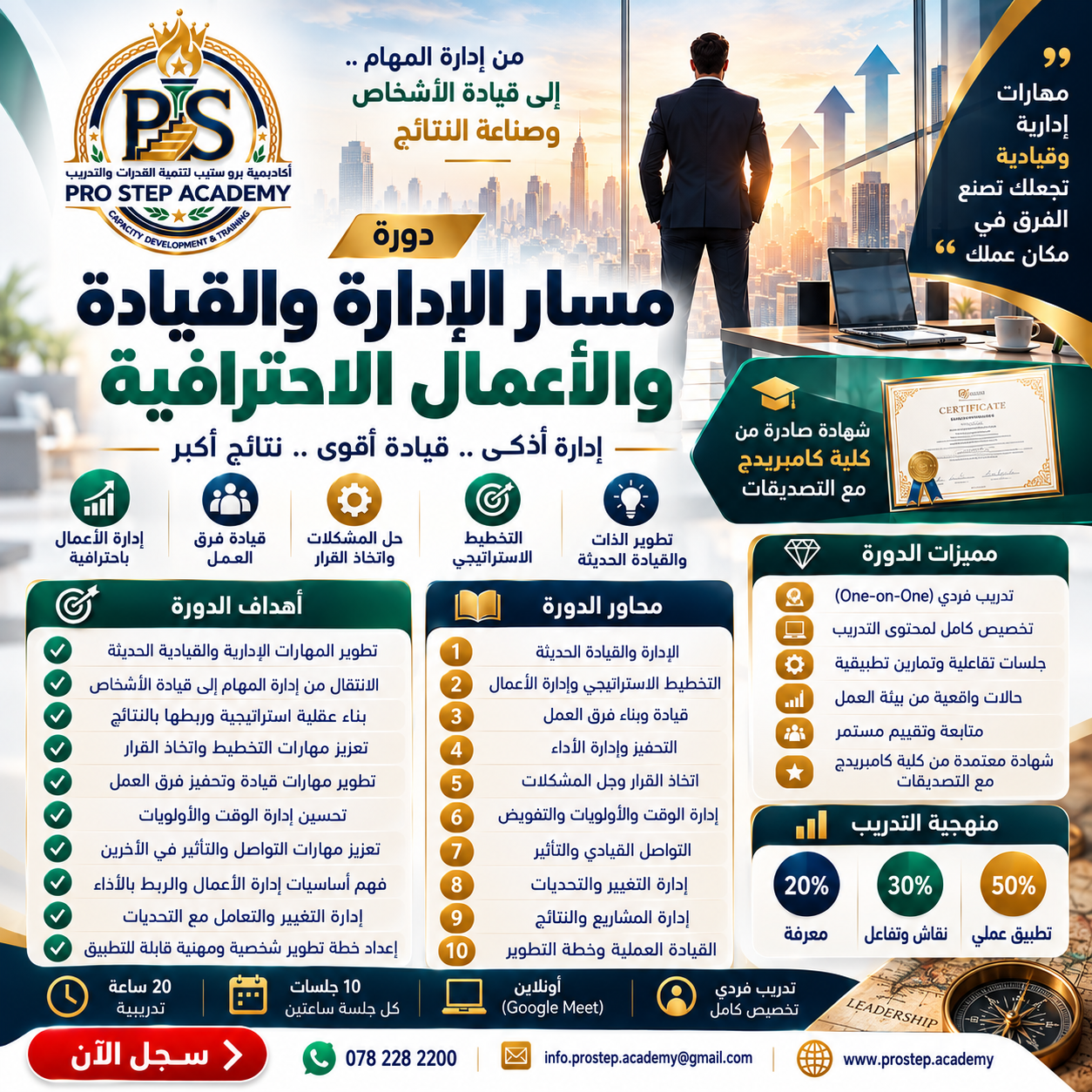 دورة مسار الإدارة والقيادة والأعمال الاحترافية_1