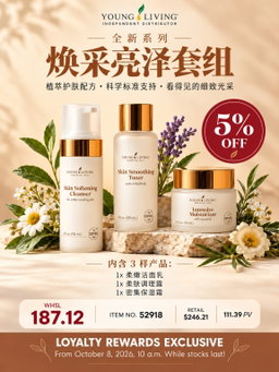🌿 焕采亮泽护肤套组｜3步养出细致水润肌