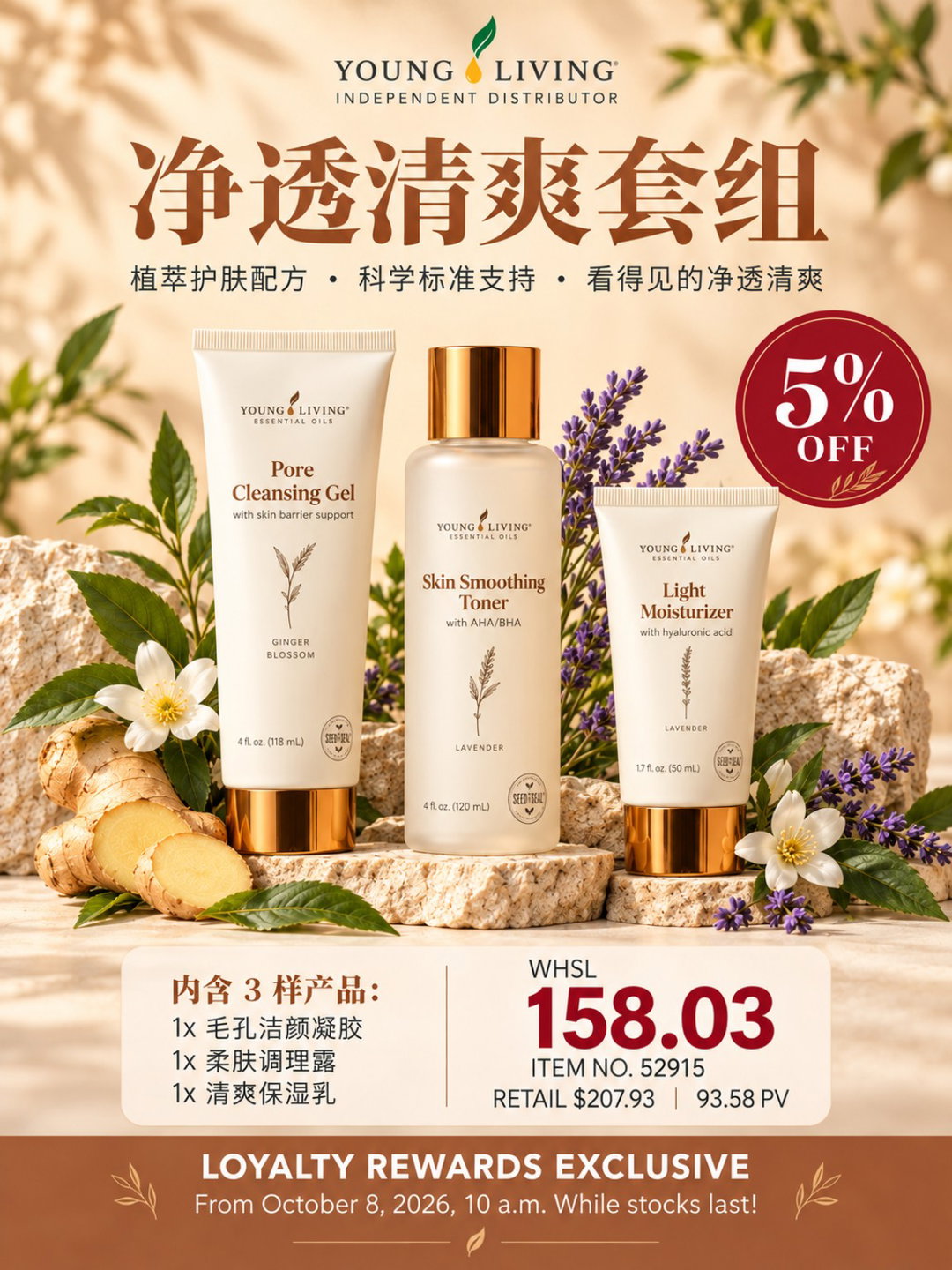 🌿 净透清爽套组｜清爽控油・细致毛孔・轻盈保湿