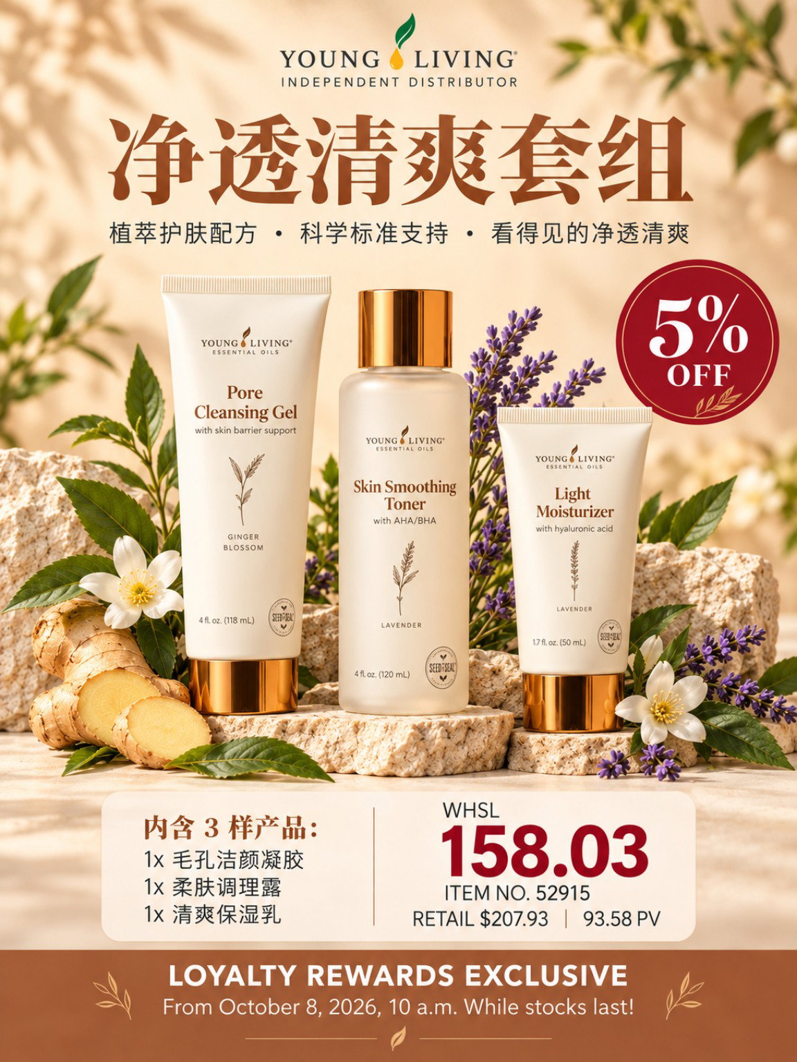 🌿 净透清爽套组｜清爽控油・细致毛孔・轻盈保湿_0