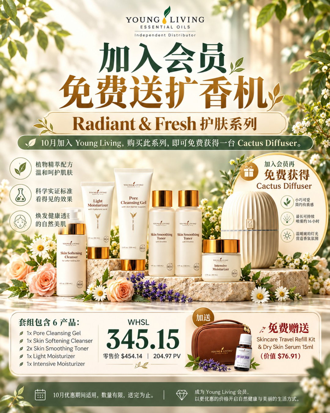 🌿 Radiant & Fresh 焕亮净透护肤套组