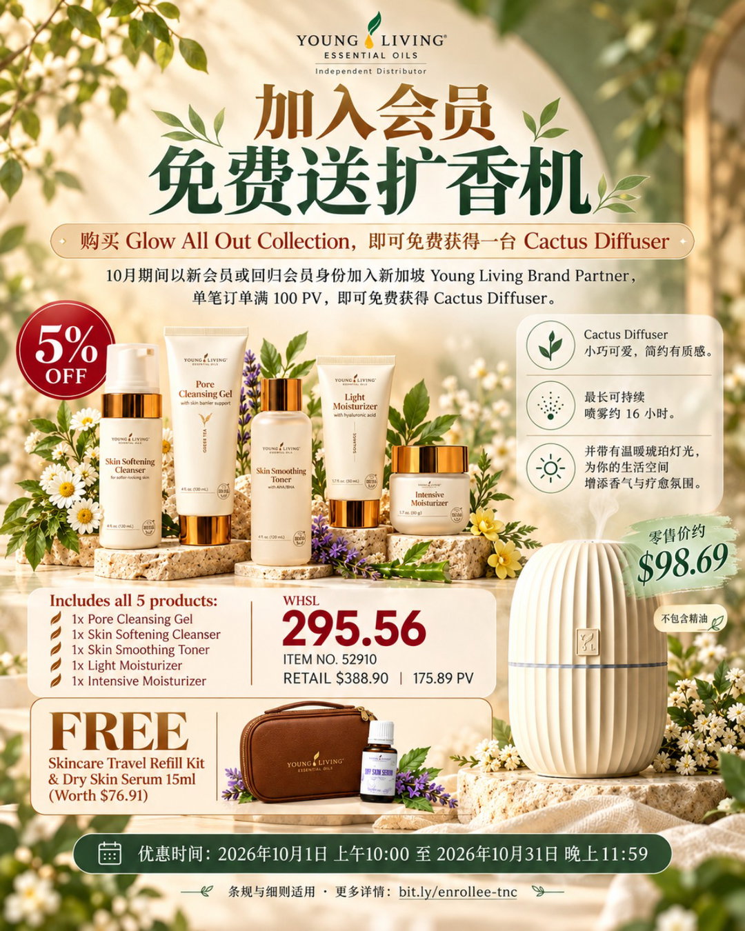 🌿 Glow All Out Collection｜焕亮净透护肤套组