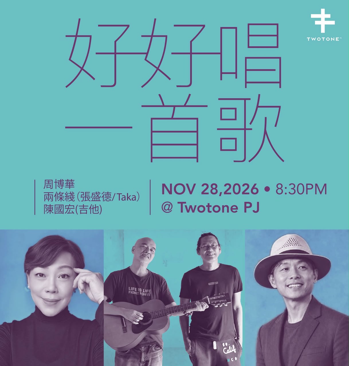 周博华/两条线/陈国宏 - 好好唱一首歌_0