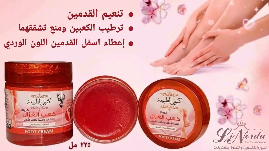 كريم كعب الغزال لتنعيم وتوريد الأقدام (225 مل)