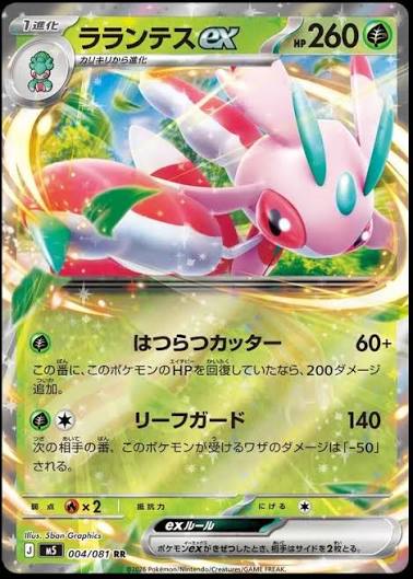 Lurantis ex - 004/081