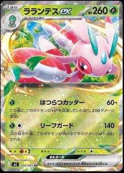 Lurantis ex - 004/081