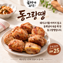12. 동그랑땡 [12-8]