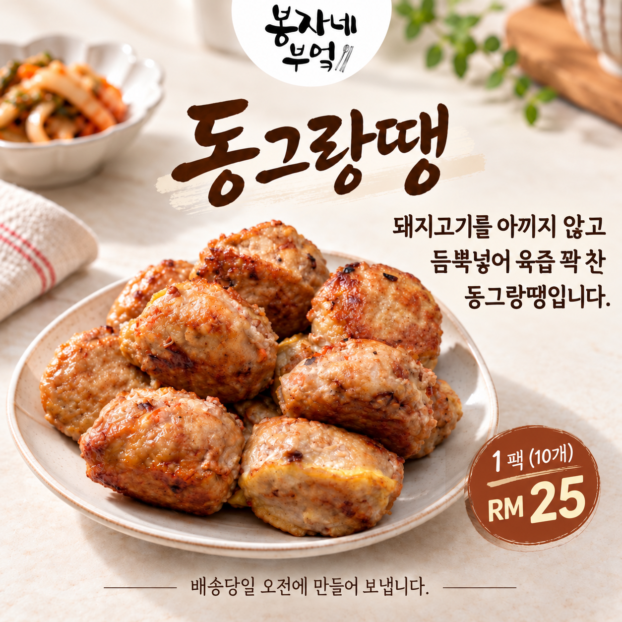 12. 동그랑땡 [12-8]