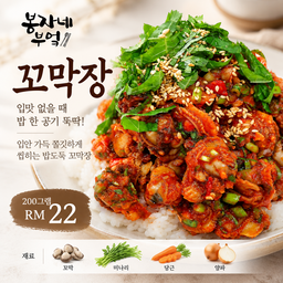 12.꼬막장 [12-9] *이주의 메뉴