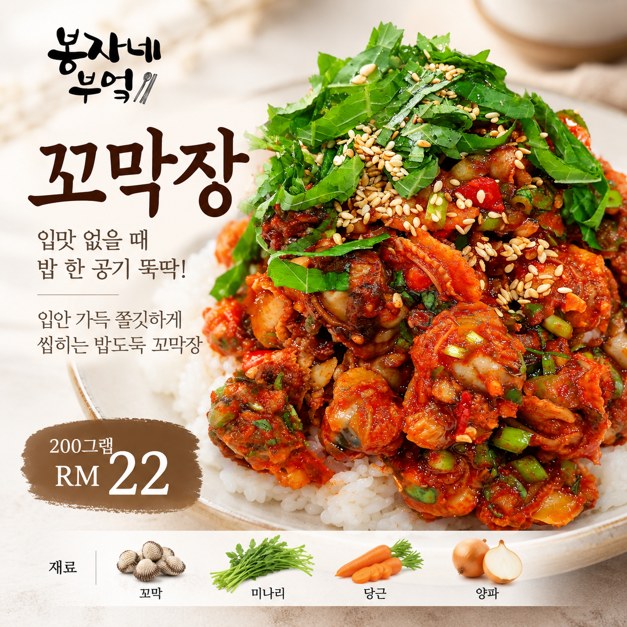 12.꼬막장 [12-9] *이주의 메뉴