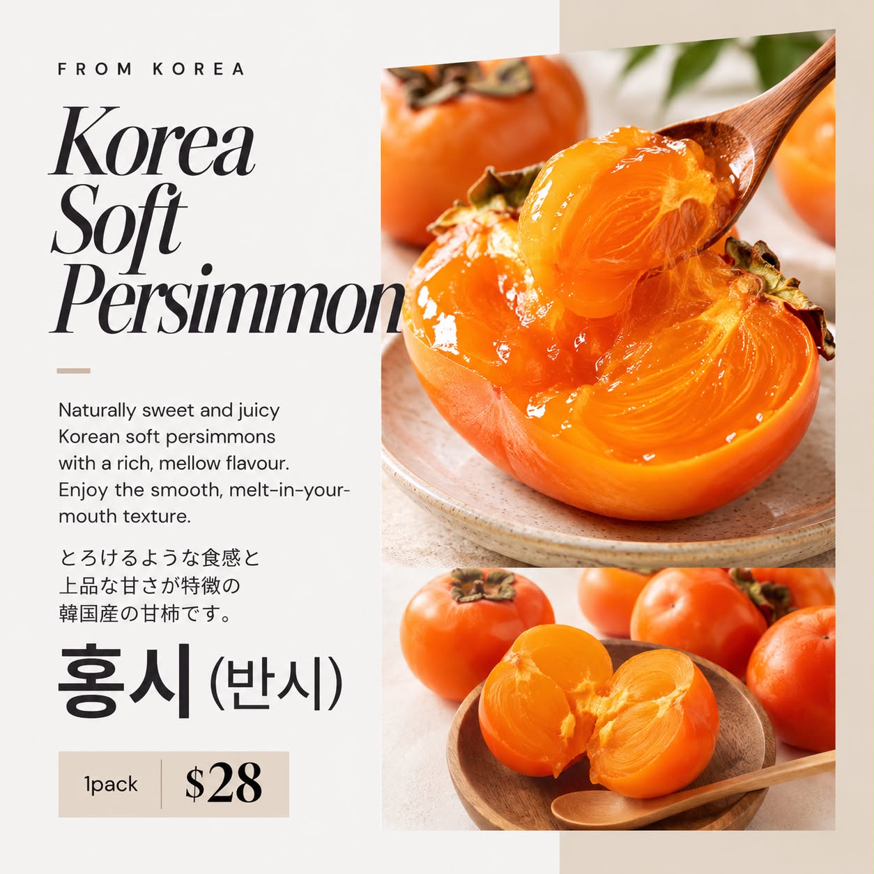 홍시 Korea Soft Persimmon 韓国産熟柿_2