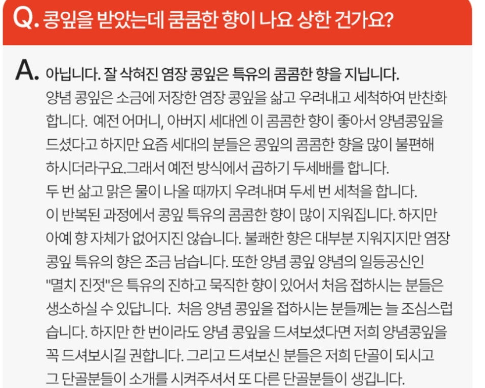 5.✈️항공상품-국산재료 콩잎 장아찌 2종 [5-18]_1