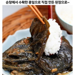 5.✈️항공상품-국산재료 콩잎 장아찌 2종 [5-18]