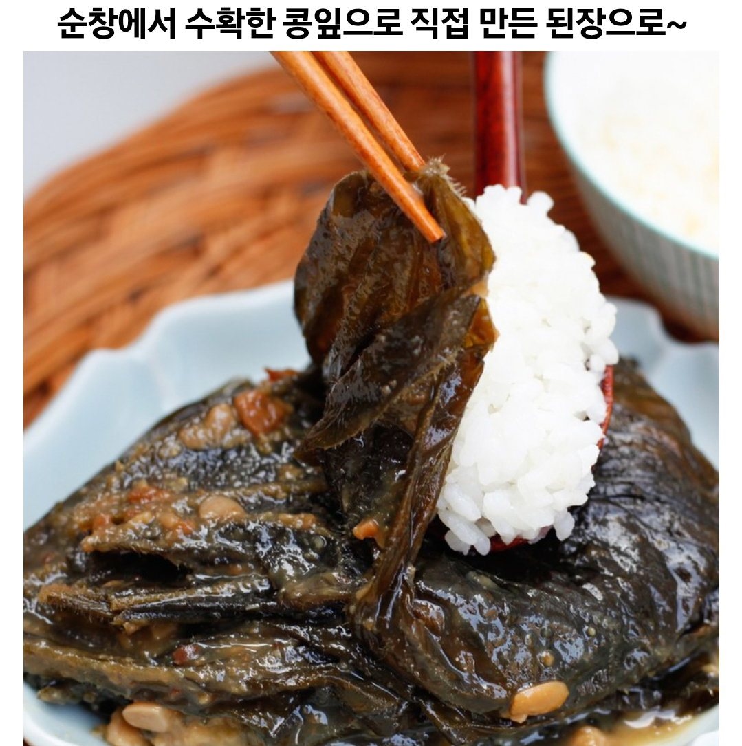 5.✈️항공상품-국산재료 콩잎 장아찌 2종 [5-18]_2
